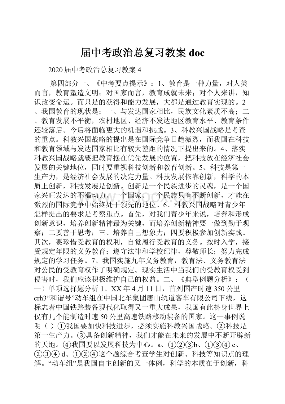 届中考政治总复习教案doc.docx