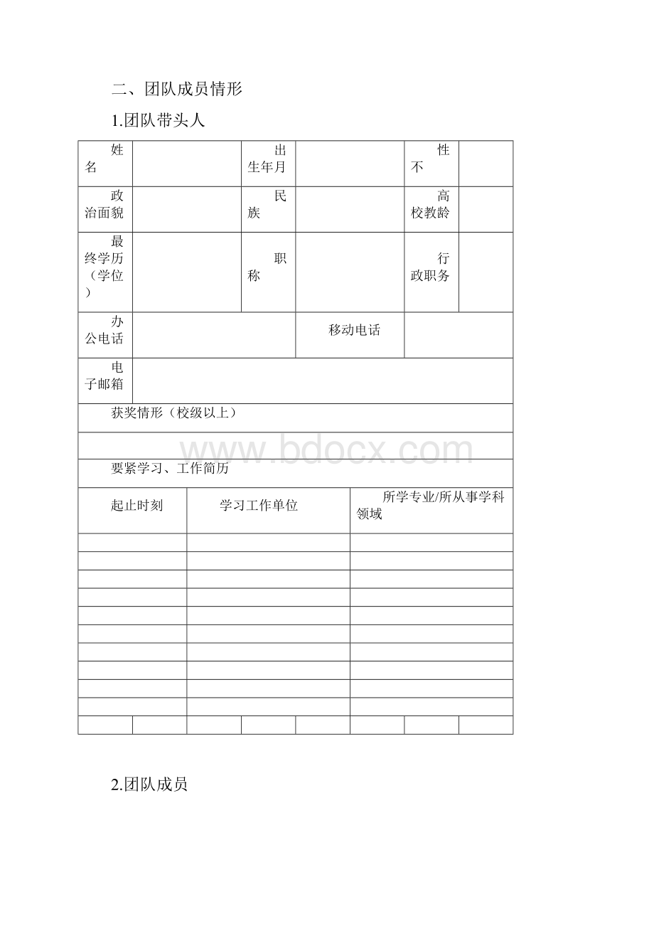 优秀教学团队建设项目.docx_第2页