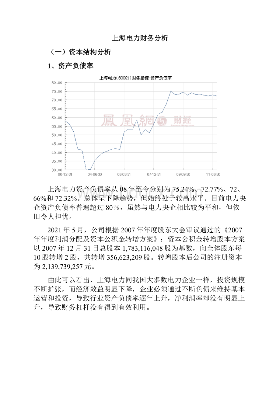 上海电力投资分析完整.docx_第3页