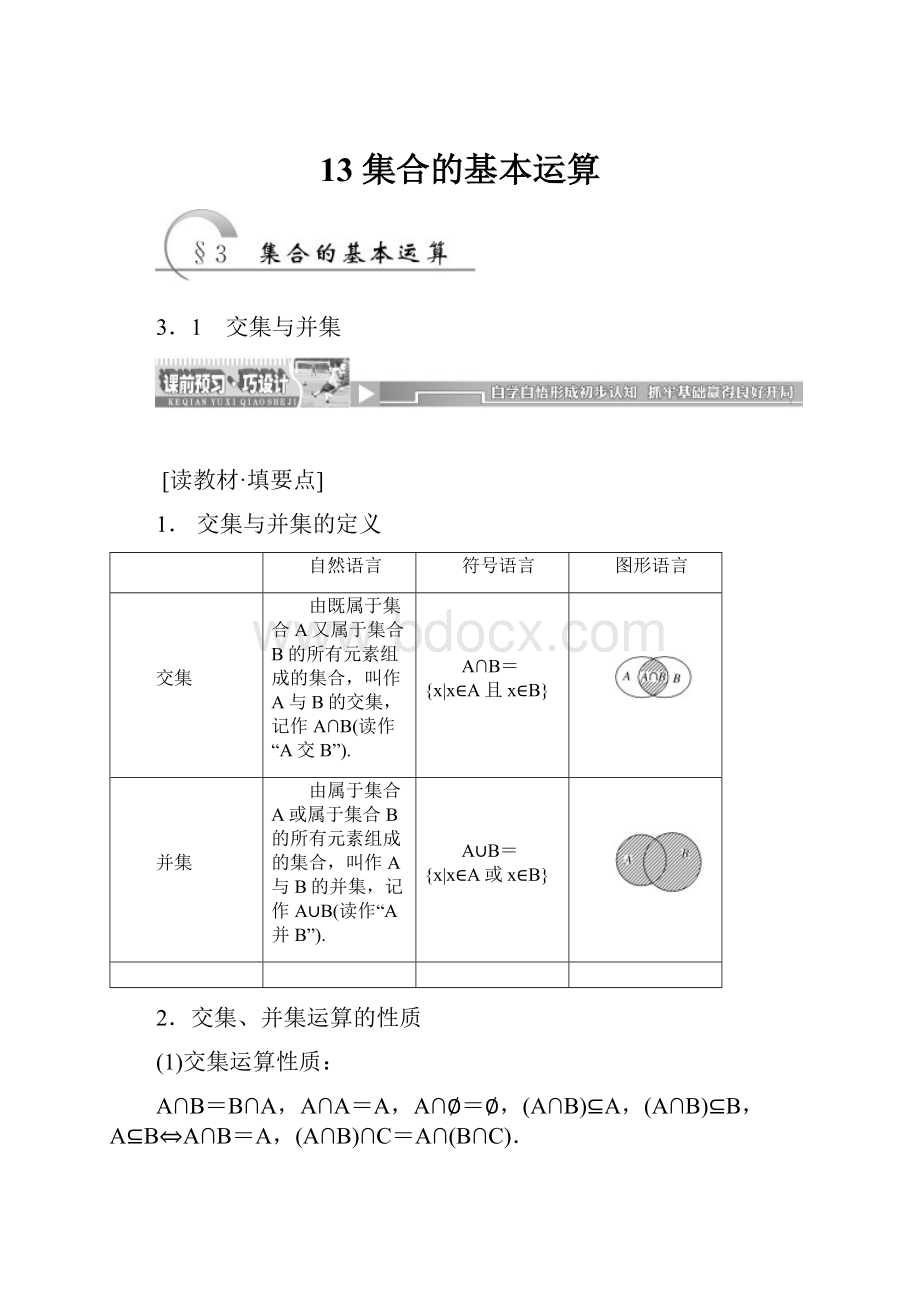 13 集合的基本运算.docx