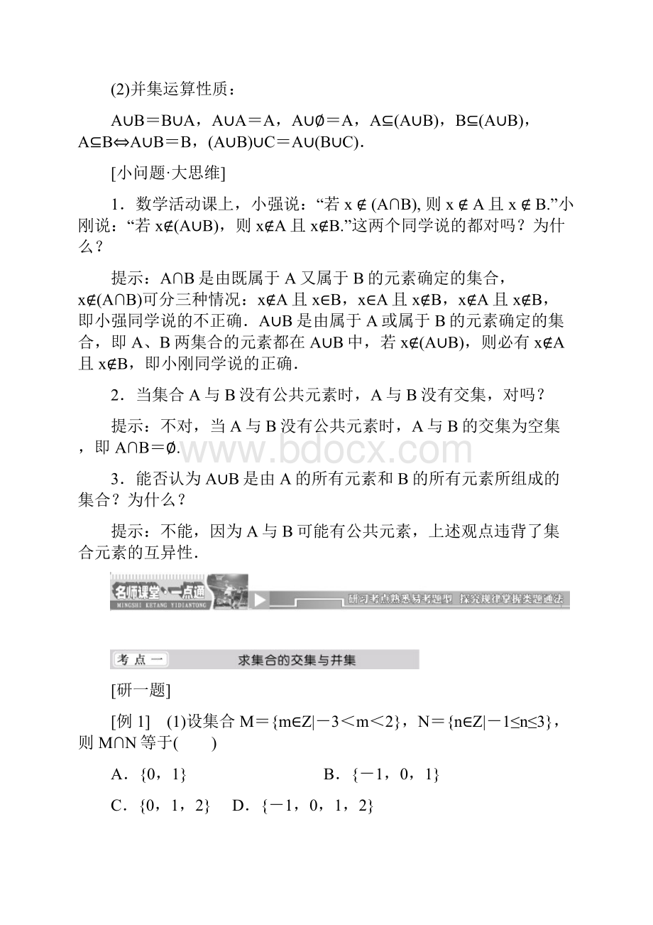 13 集合的基本运算.docx_第2页