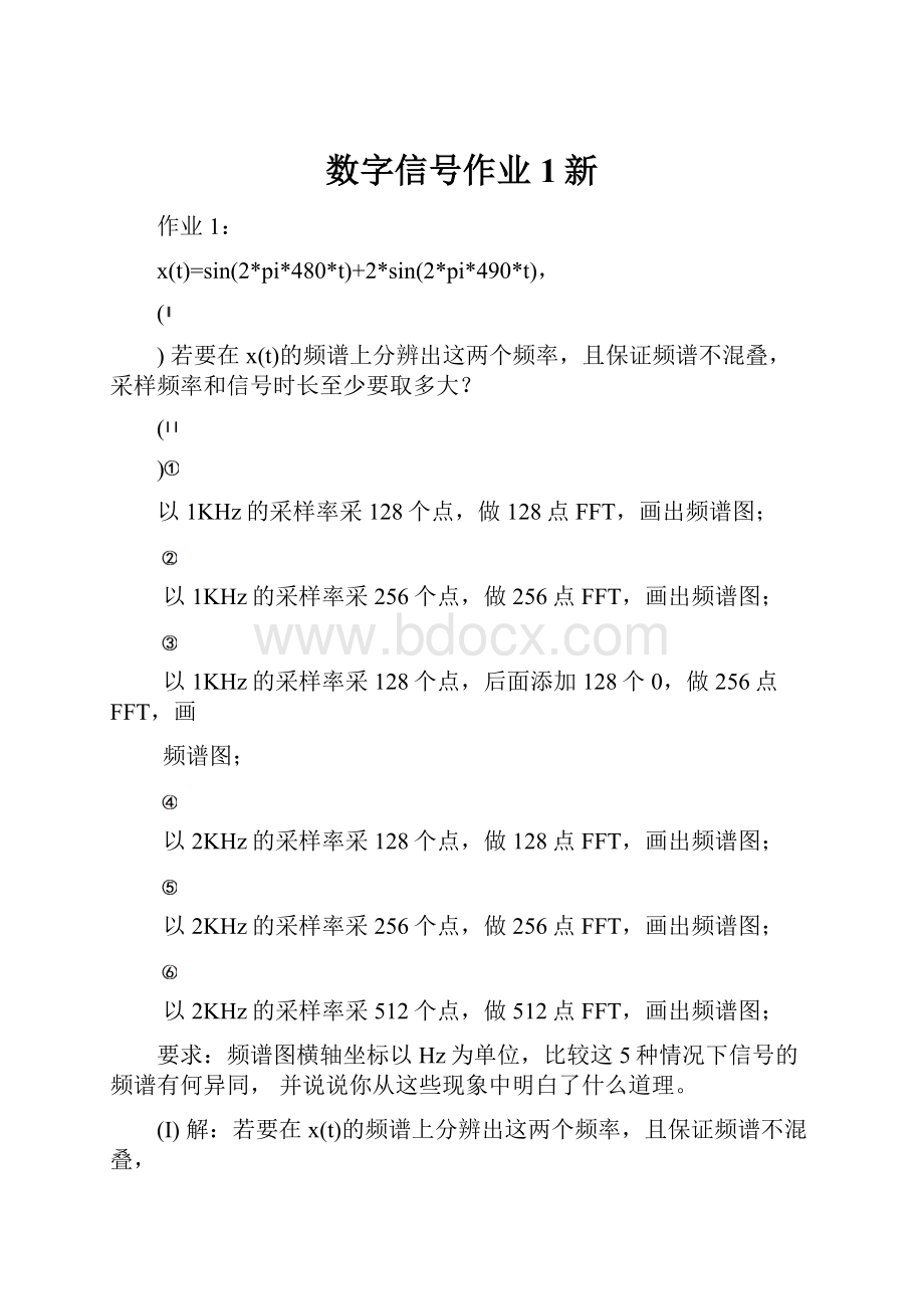 数字信号作业1新.docx