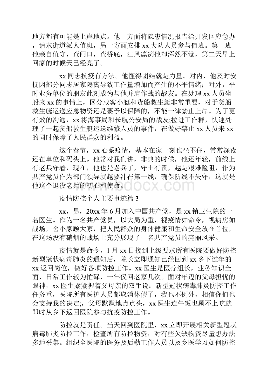 疫情防控个人主要事迹8篇共16页.docx_第3页