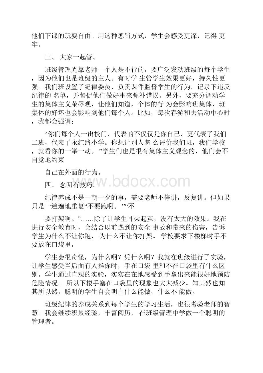 班级纪律养成之我见.docx_第2页