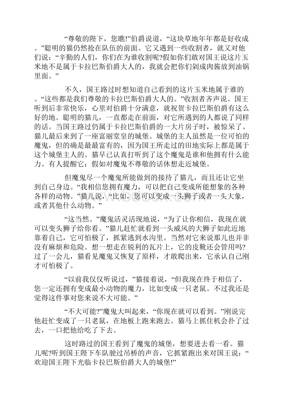 精选长篇童话故事三篇.docx_第3页