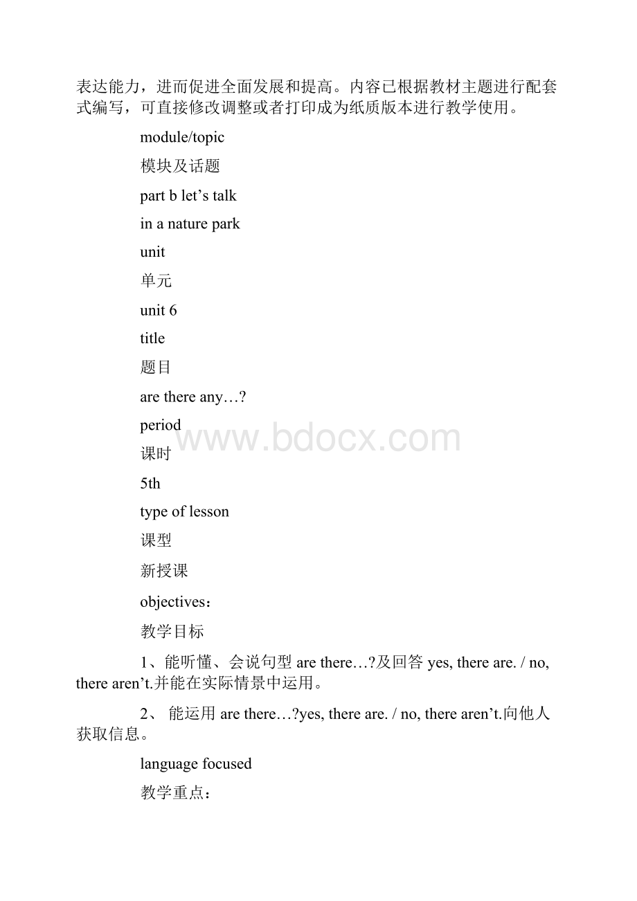 PEP小学英语五年级上册Unit 6 Part B Lets talk教案设计.docx_第2页