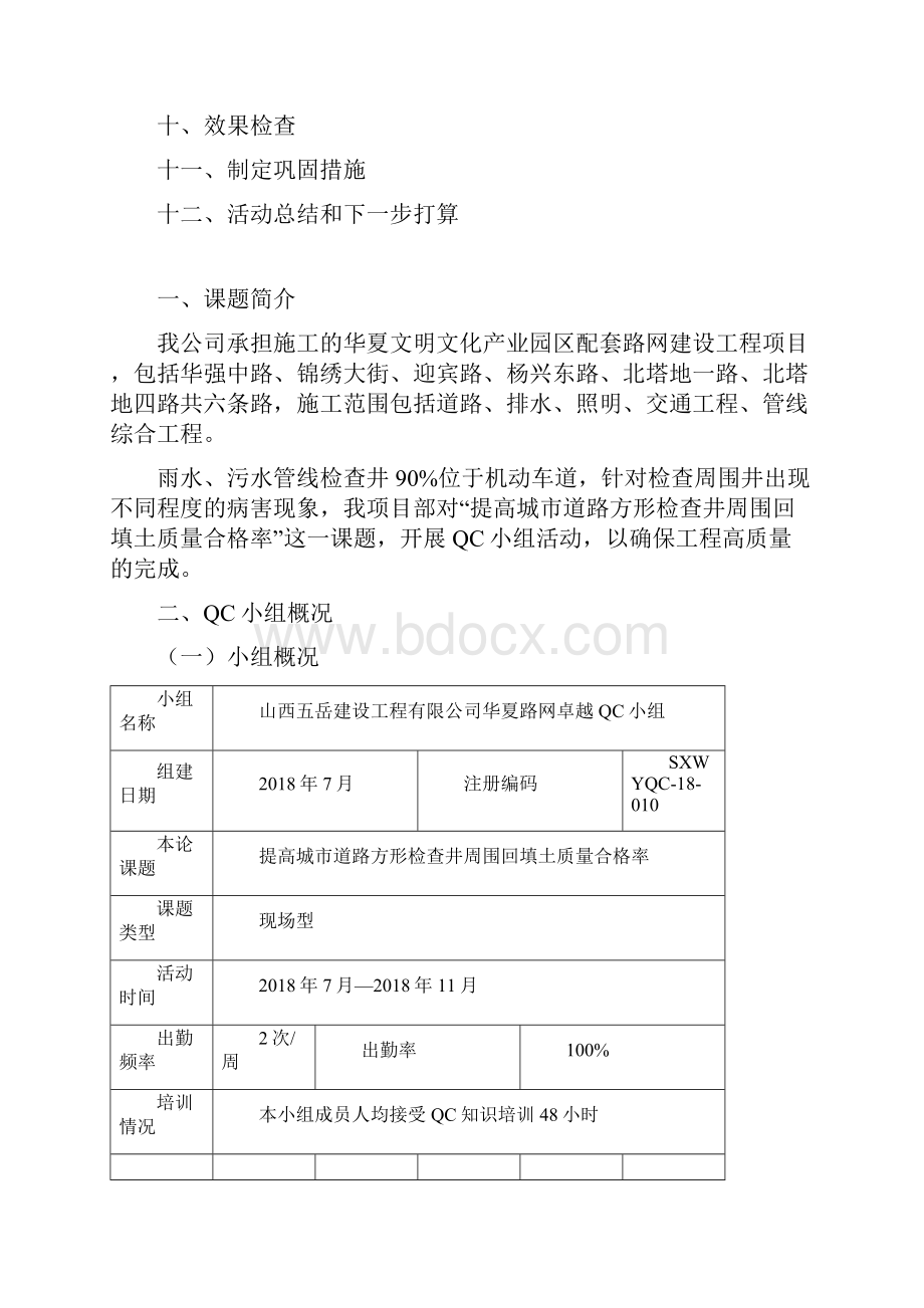 提高城市道路方形检查井周围回填土质量合格率.docx_第2页