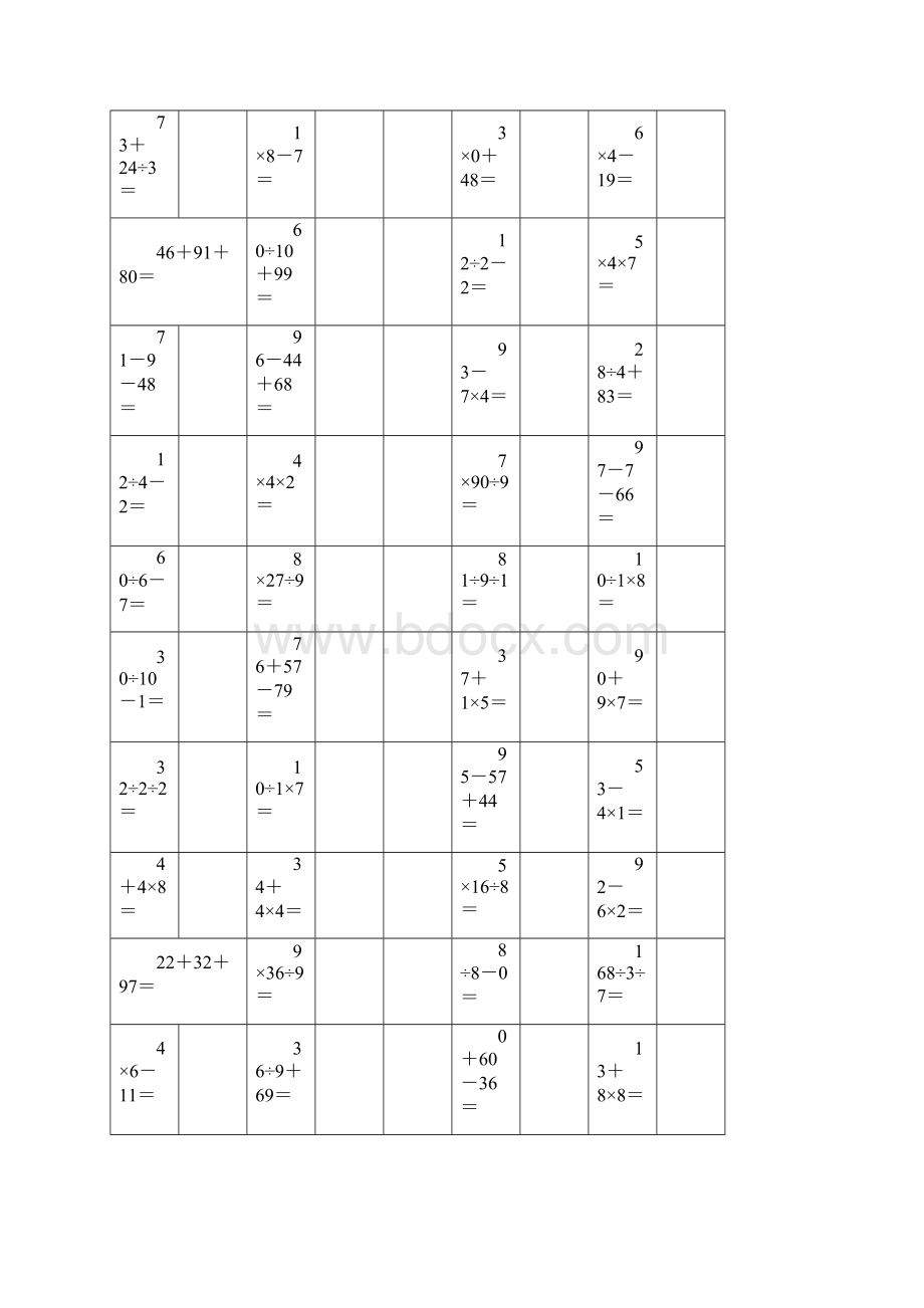 人教版小学数学二年级下册口算卡.docx_第2页