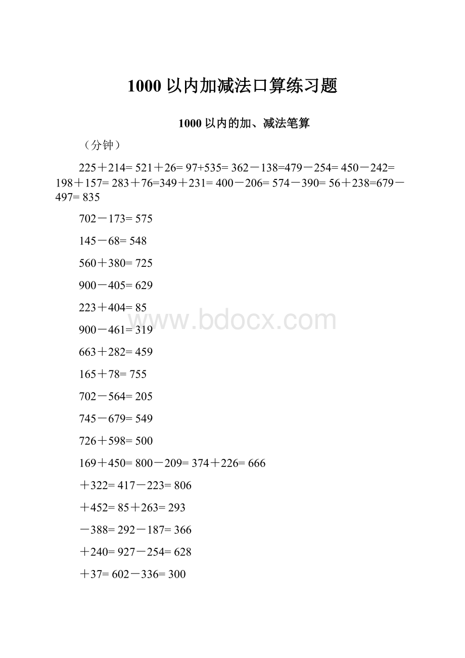 1000以内加减法口算练习题.docx_第1页