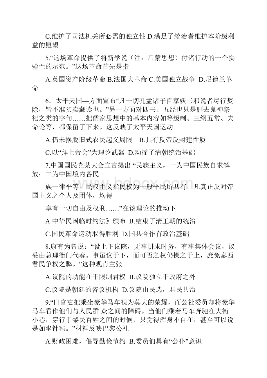 高三上学期第三次月考历史试题含答案.docx_第2页