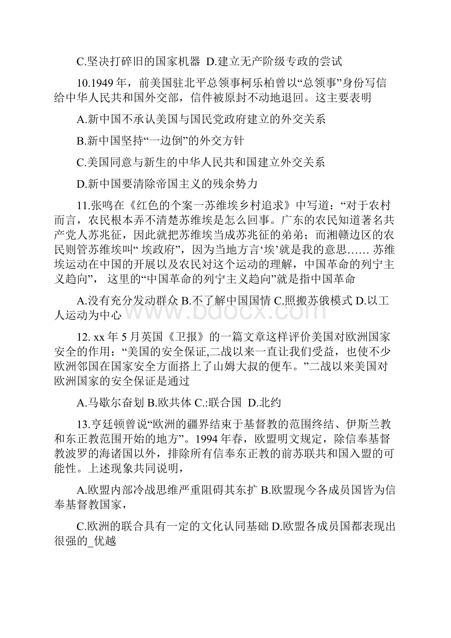 高三上学期第三次月考历史试题含答案.docx_第3页