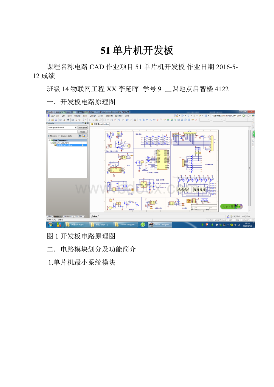 51单片机开发板.docx_第1页