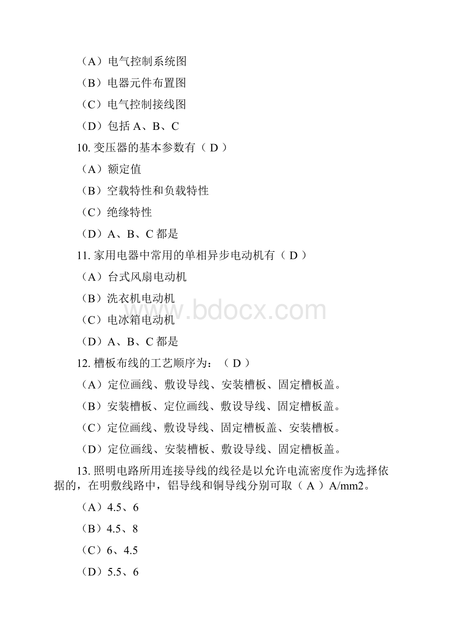 电工试题初级工中级工1汇总.docx_第3页