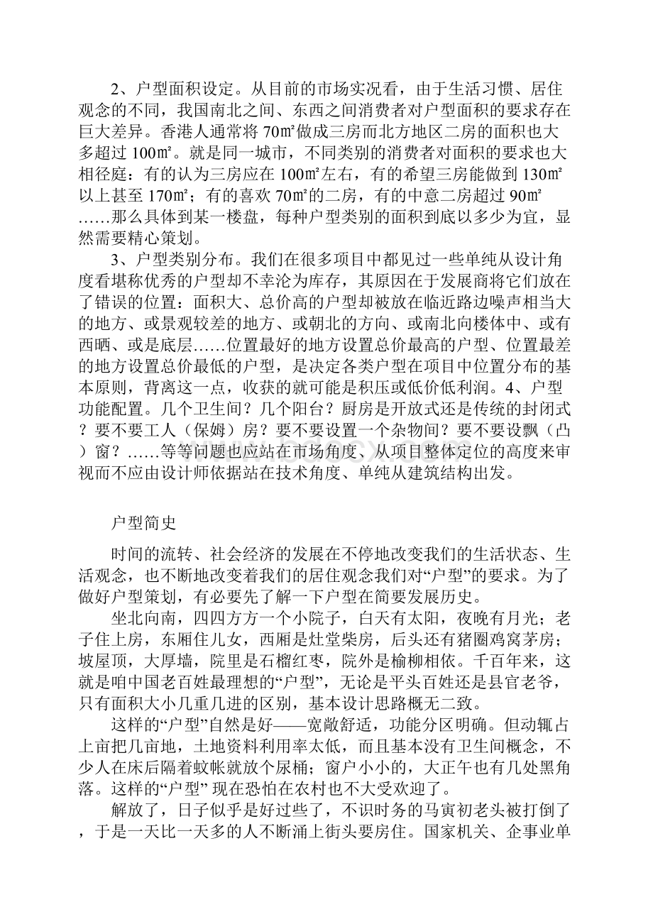 住宅户型设计要点.docx_第2页