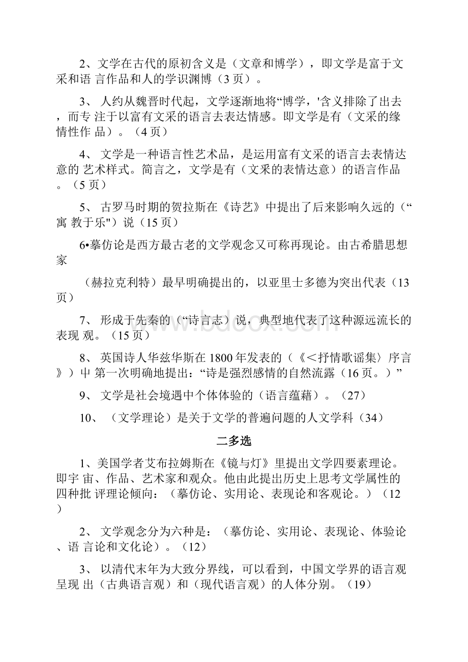 《文学概论》复习指导docx.docx_第2页