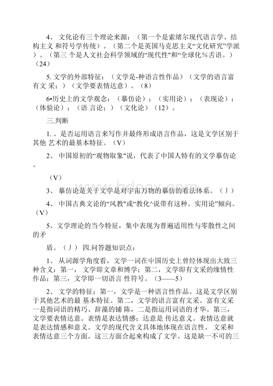 《文学概论》复习指导docx.docx_第3页