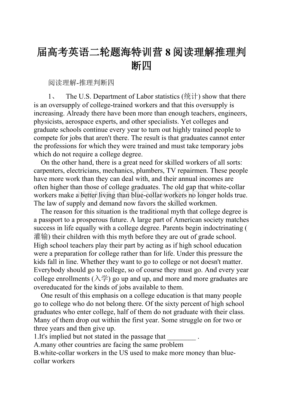 届高考英语二轮题海特训营8阅读理解推理判断四.docx