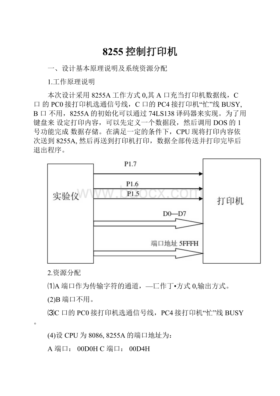 8255控制打印机.docx_第1页