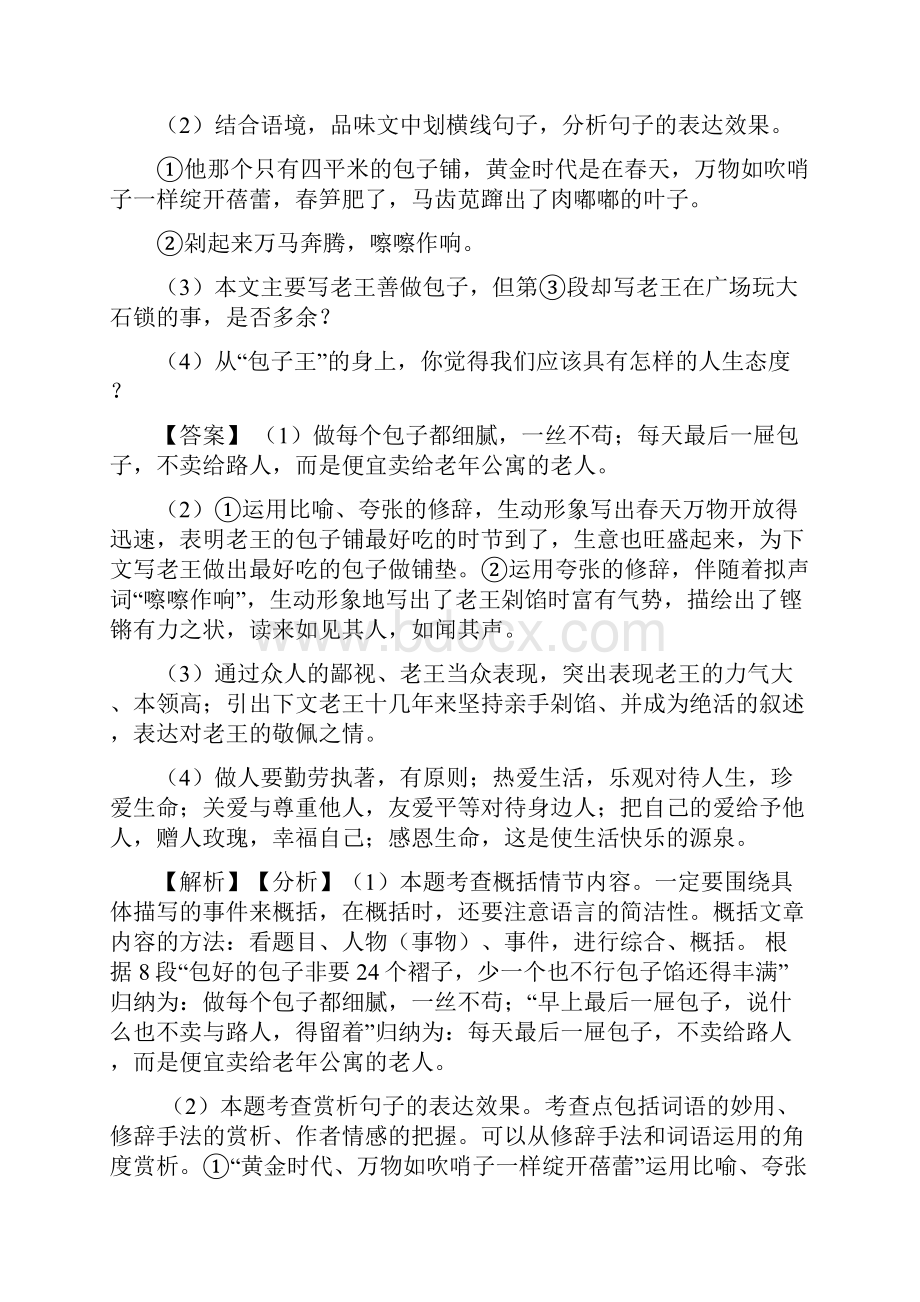 部编人教版七年级语文上册课外阅读理解练习题及解析.docx_第3页