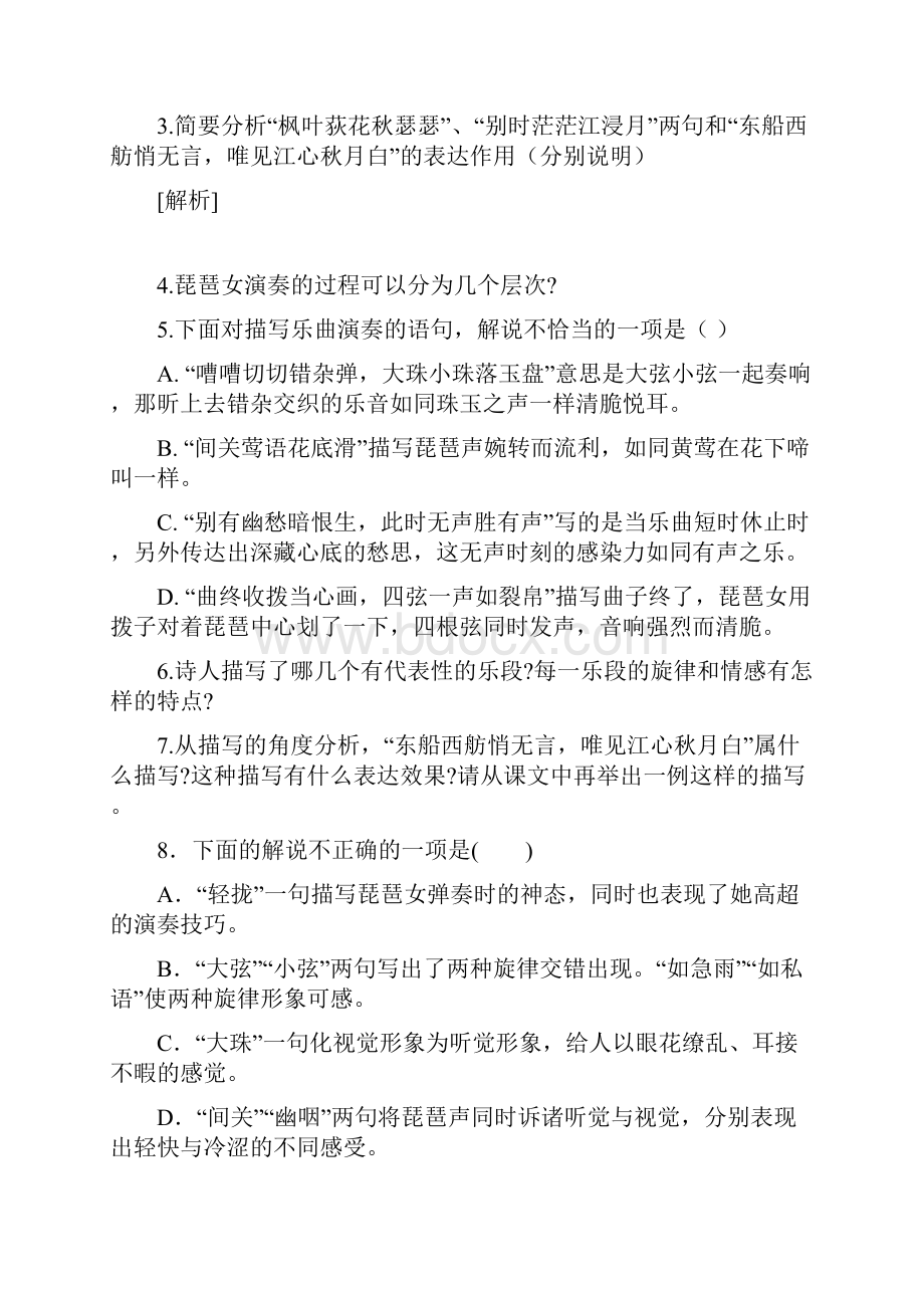 琵琶行练习题复习进程.docx_第2页