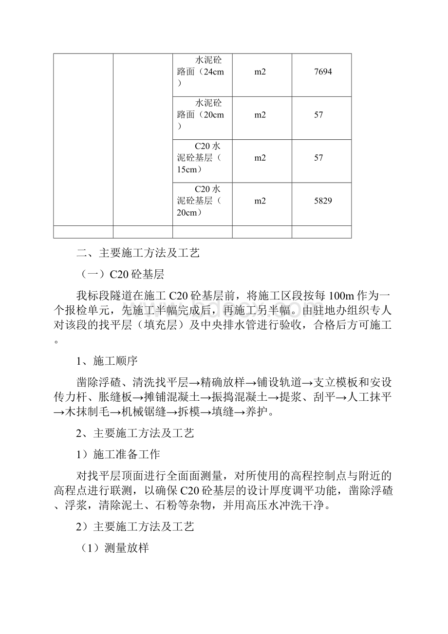 高家垄隧道路面施工方案.docx_第2页