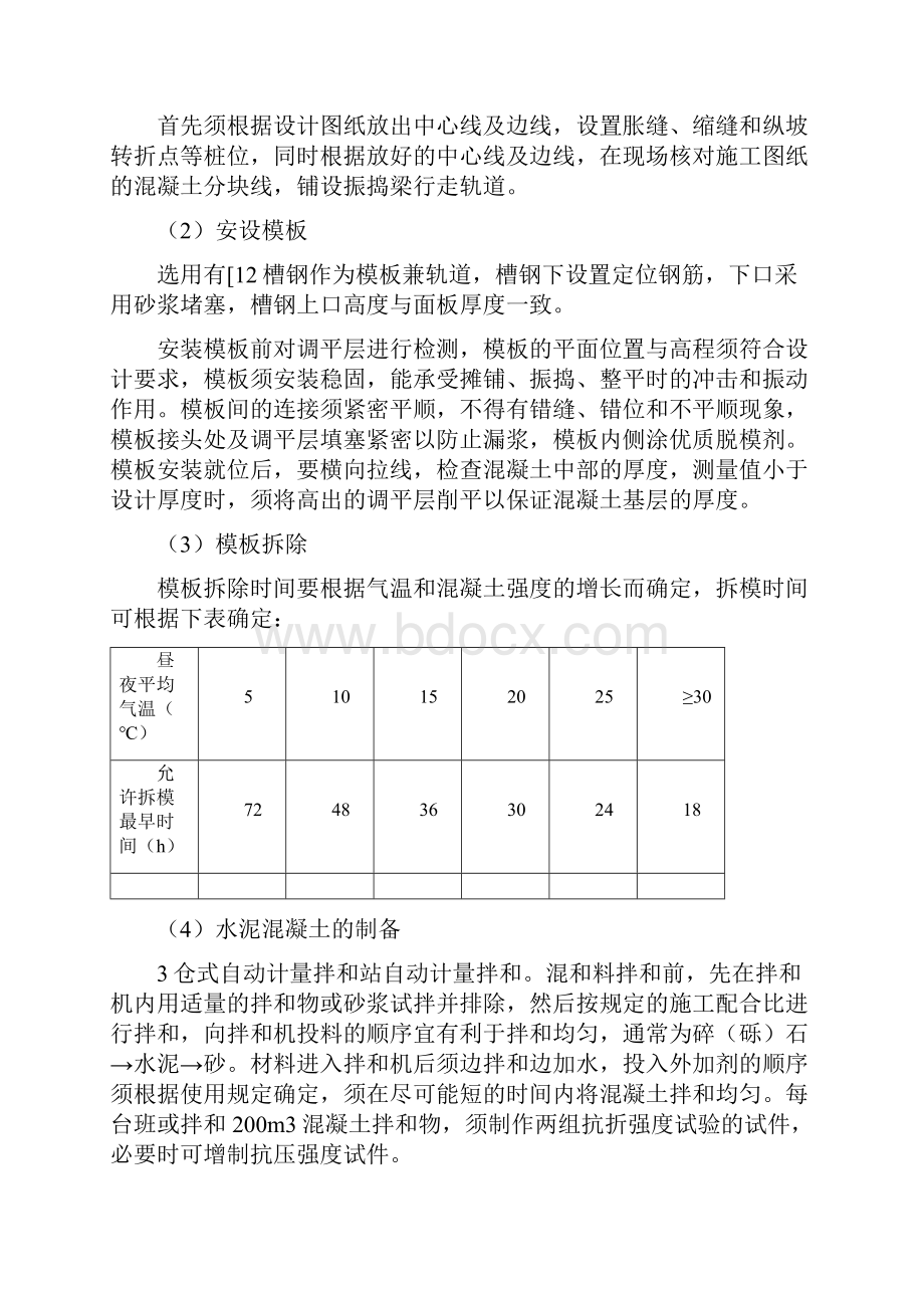 高家垄隧道路面施工方案.docx_第3页