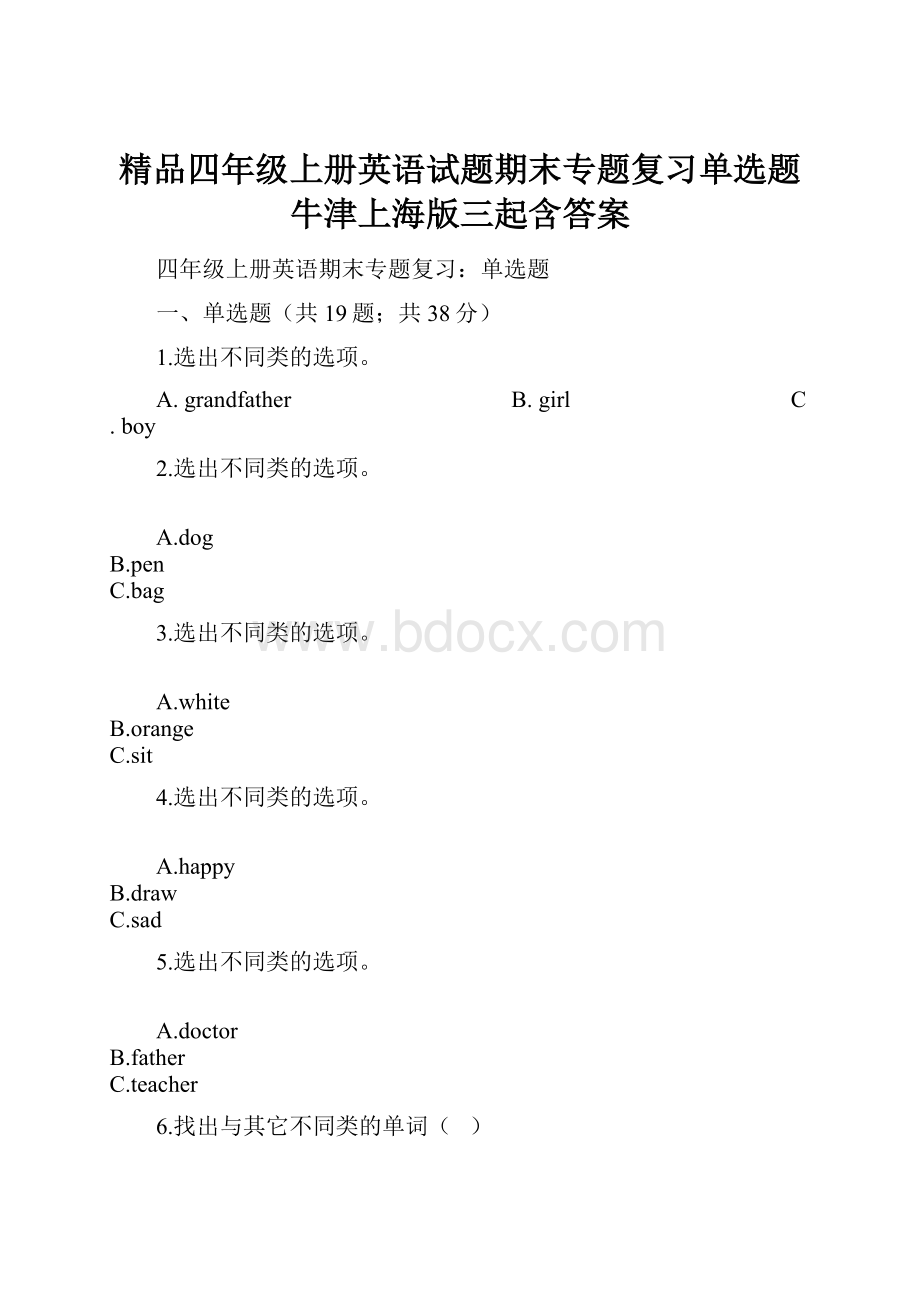 精品四年级上册英语试题期末专题复习单选题 牛津上海版三起含答案.docx