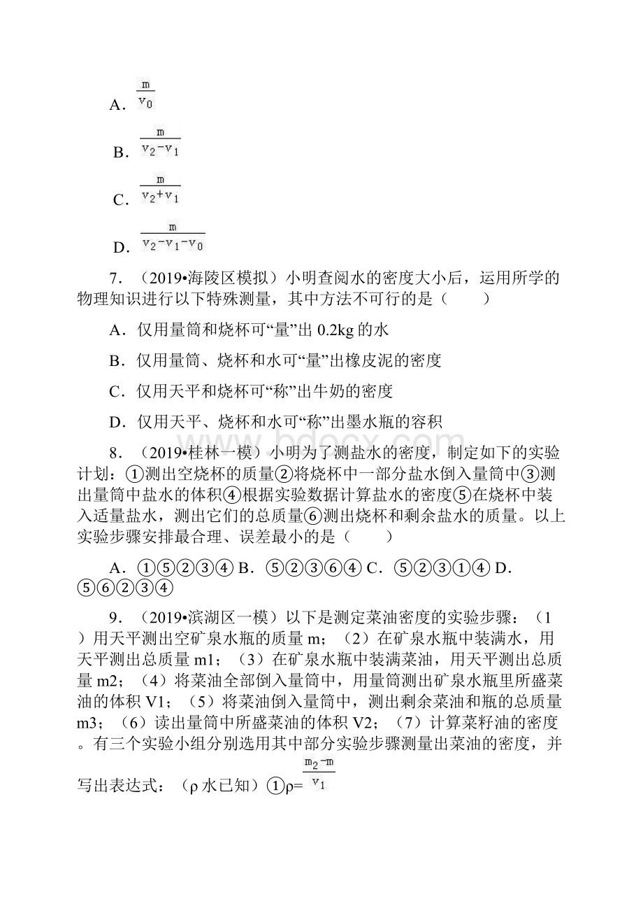 人教版八年级物理上册同步练习63 测量物质的密.docx_第3页