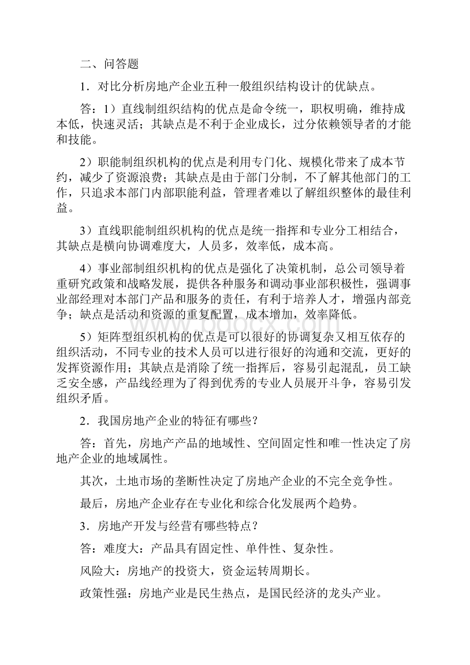 浙大房地产开发与经营作业答案.docx_第2页