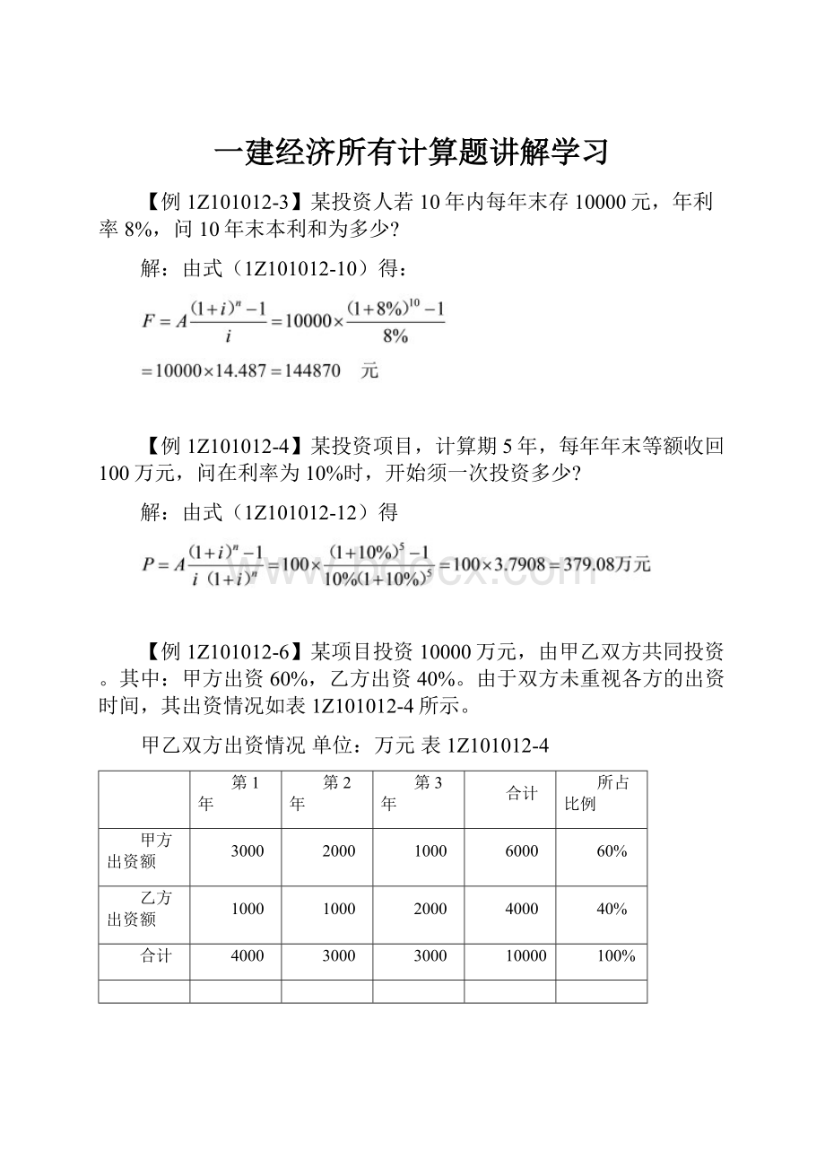 一建经济所有计算题讲解学习.docx