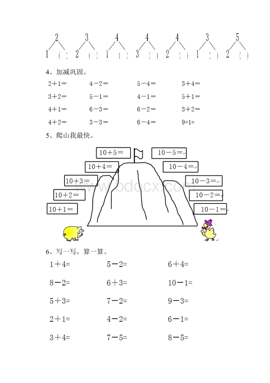 幼儿园大班数学上学期期末考试练习卷附答案.docx_第3页