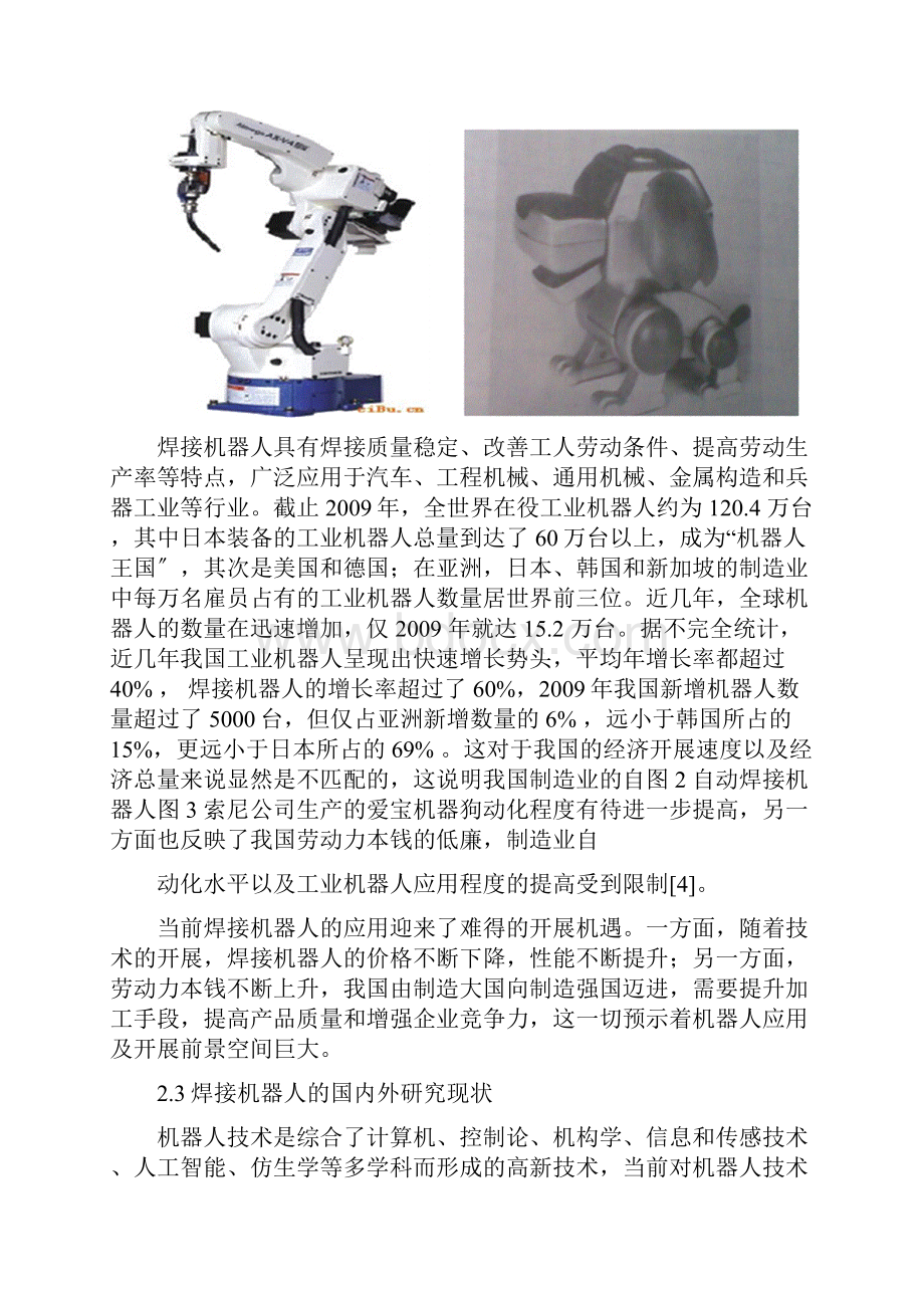 焊接机械手控制系统设计开题报告书.docx_第3页