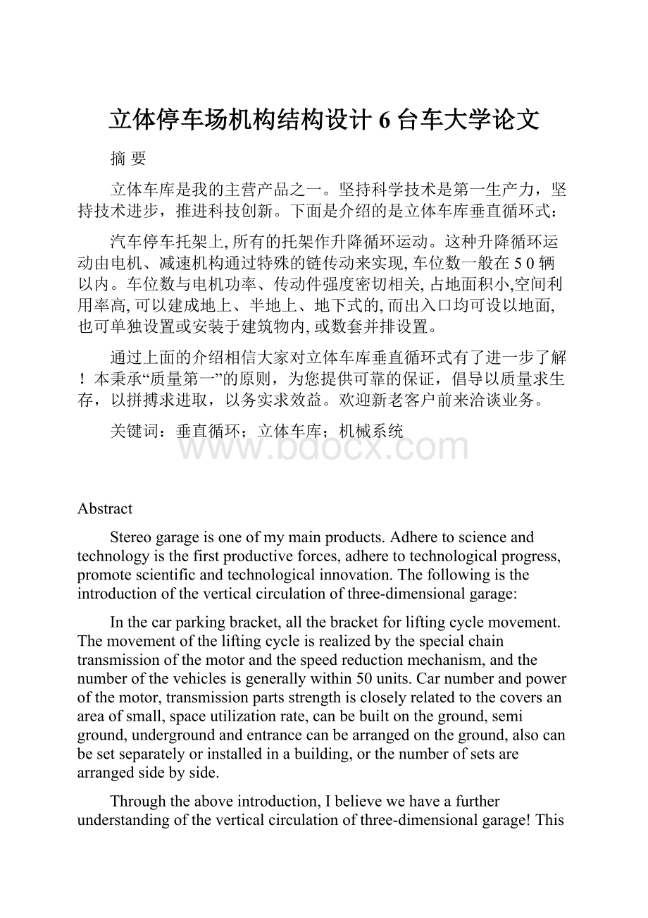 立体停车场机构结构设计6台车大学论文.docx