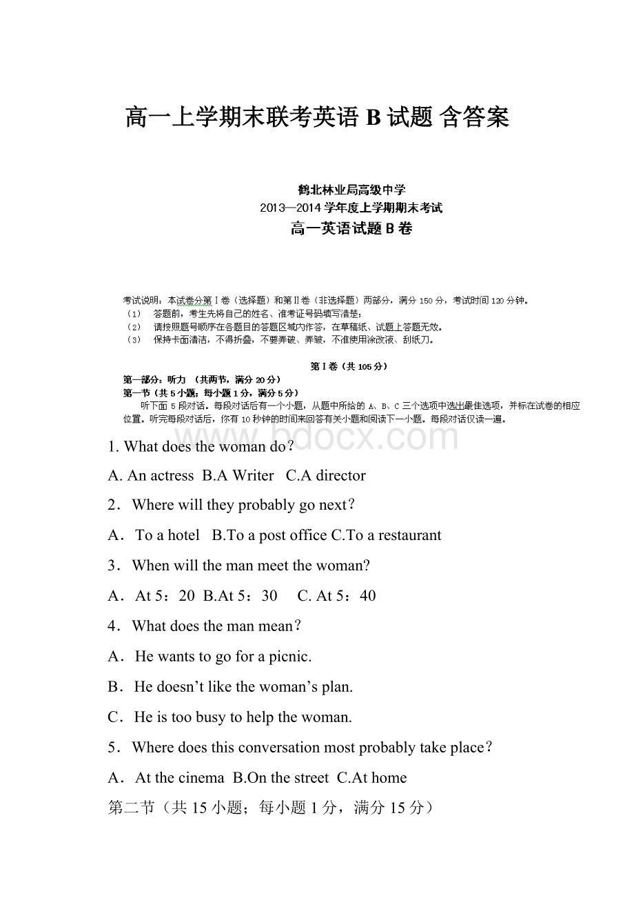 高一上学期末联考英语B试题 含答案.docx