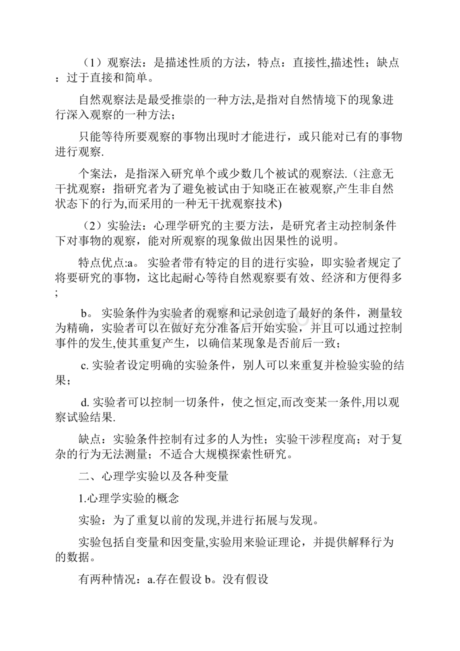 实验心理学复习资料精选文档.docx_第2页