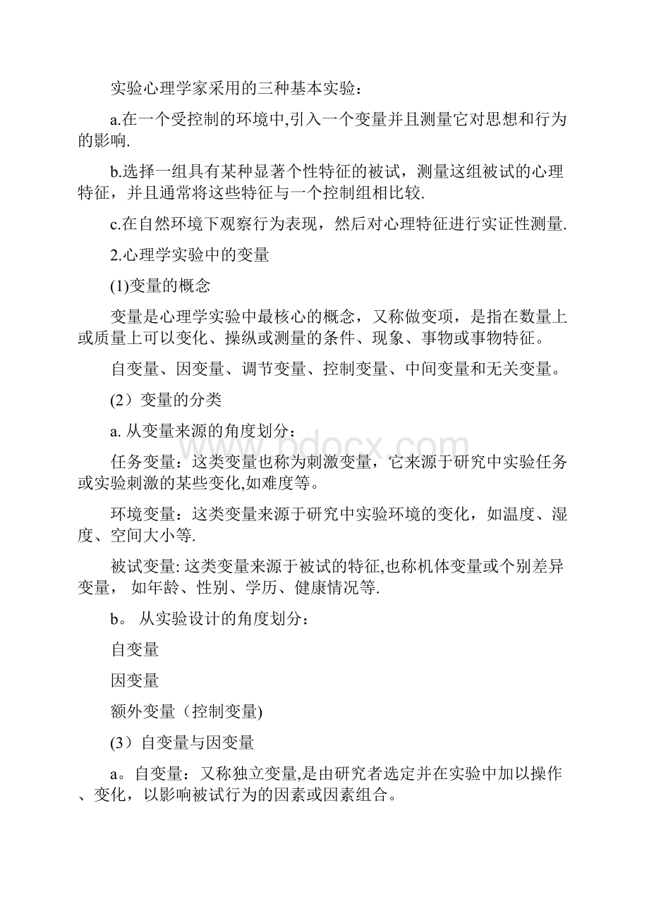 实验心理学复习资料精选文档.docx_第3页