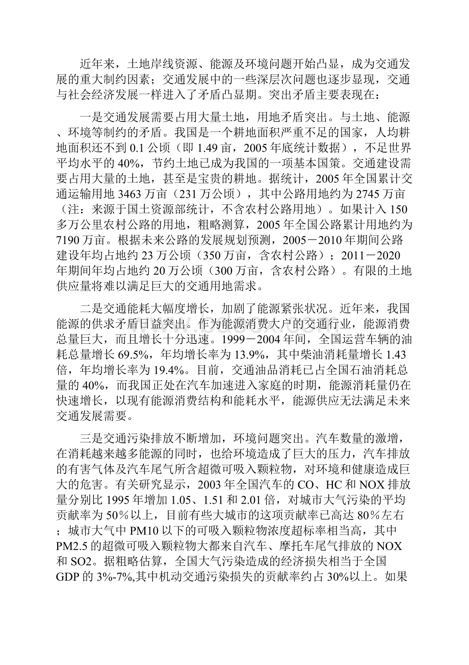 发展现代交通运输业.docx_第3页