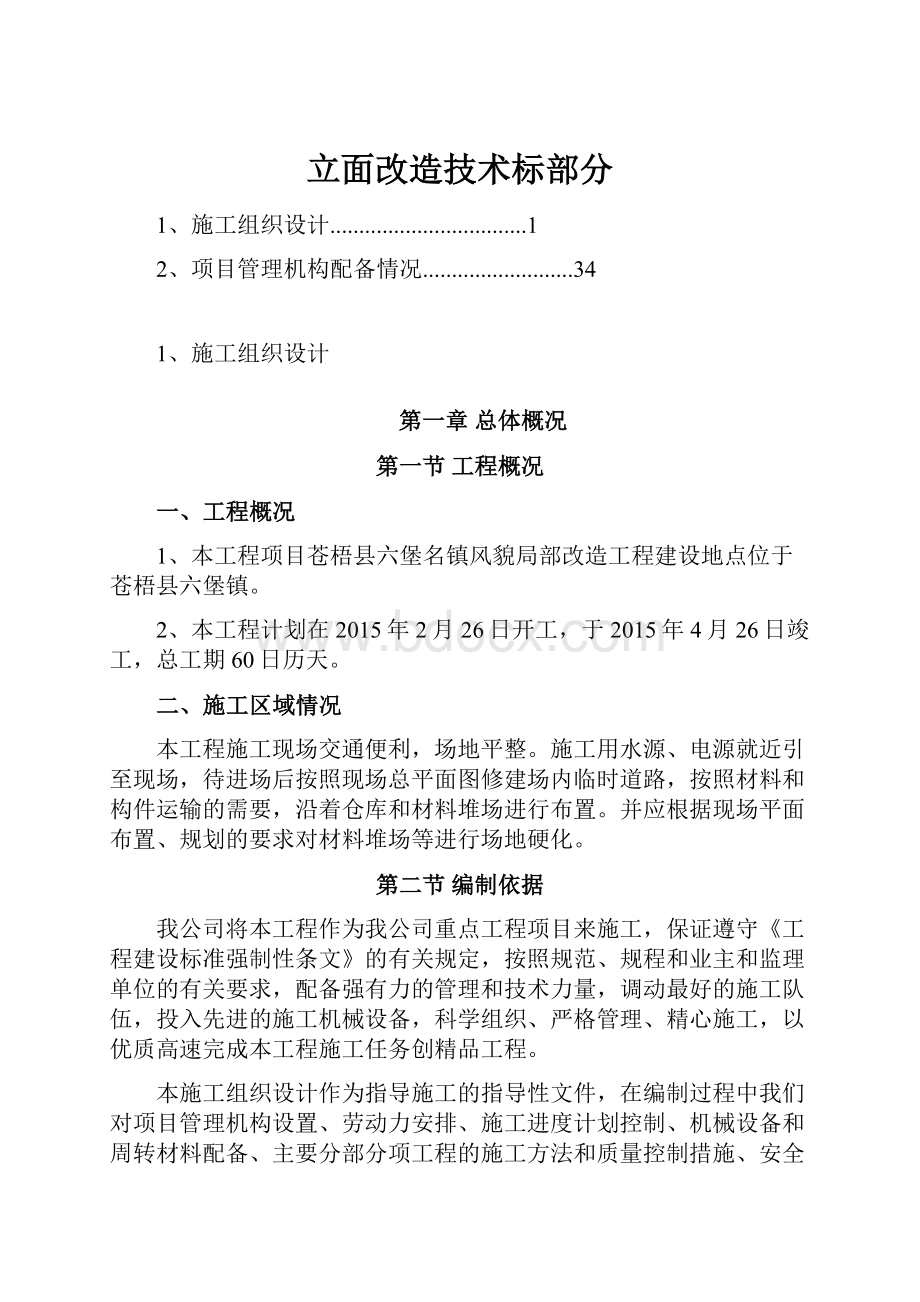 立面改造技术标部分.docx_第1页