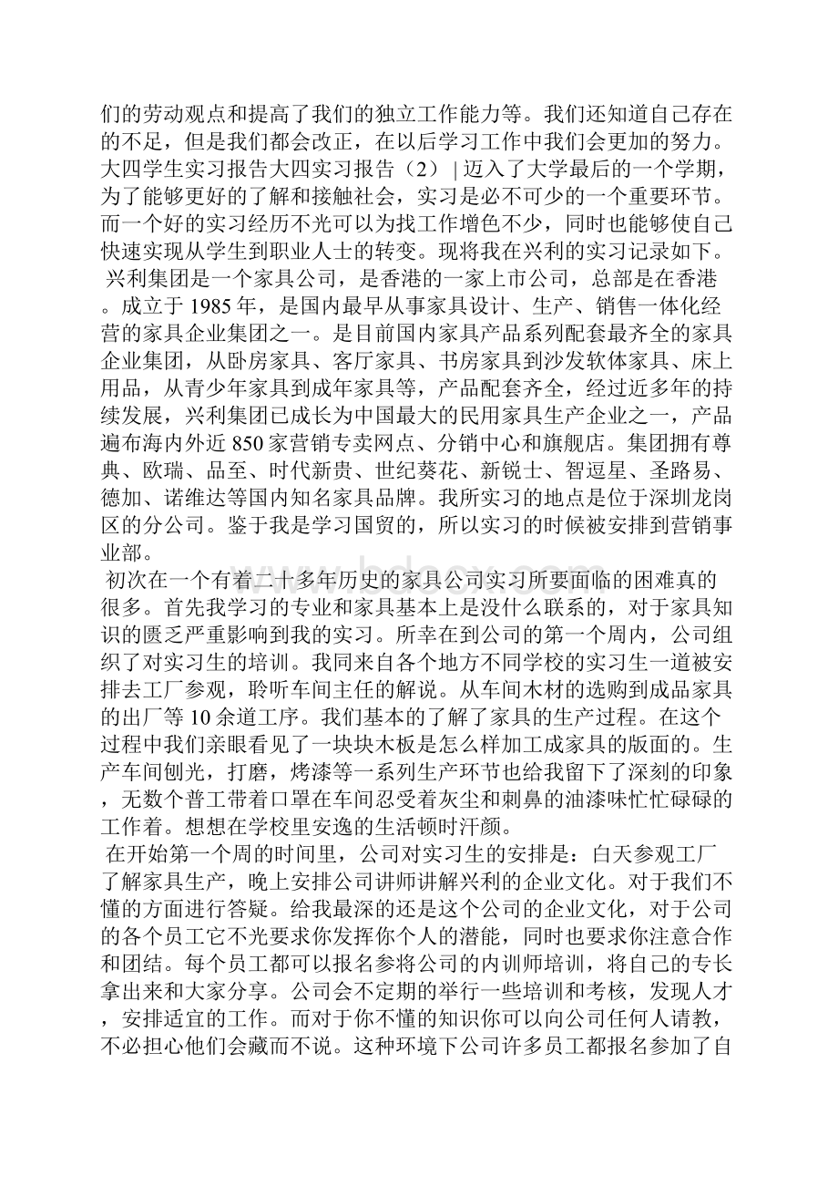 大四实习报告4篇工作报告.docx_第2页