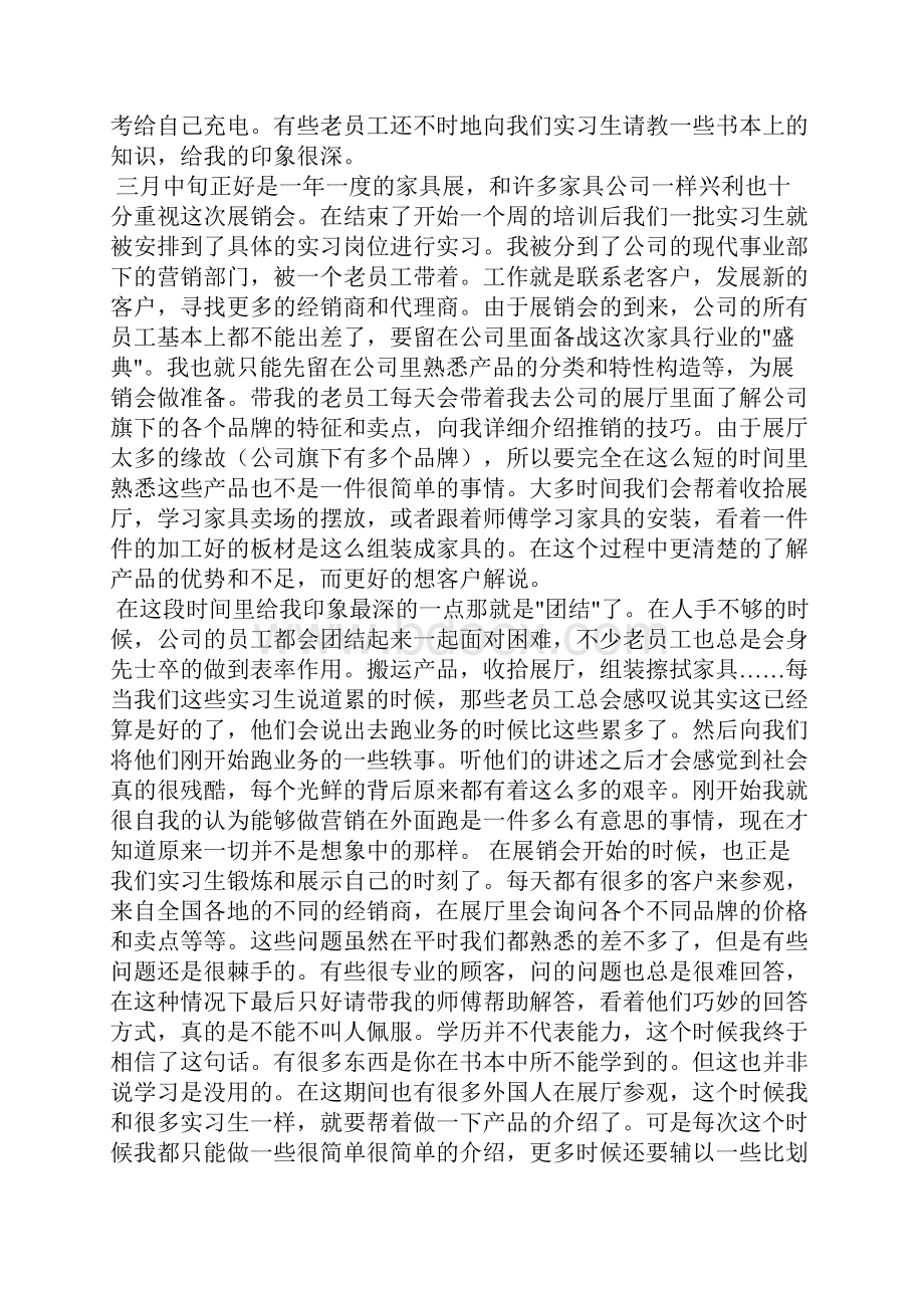 大四实习报告4篇工作报告.docx_第3页