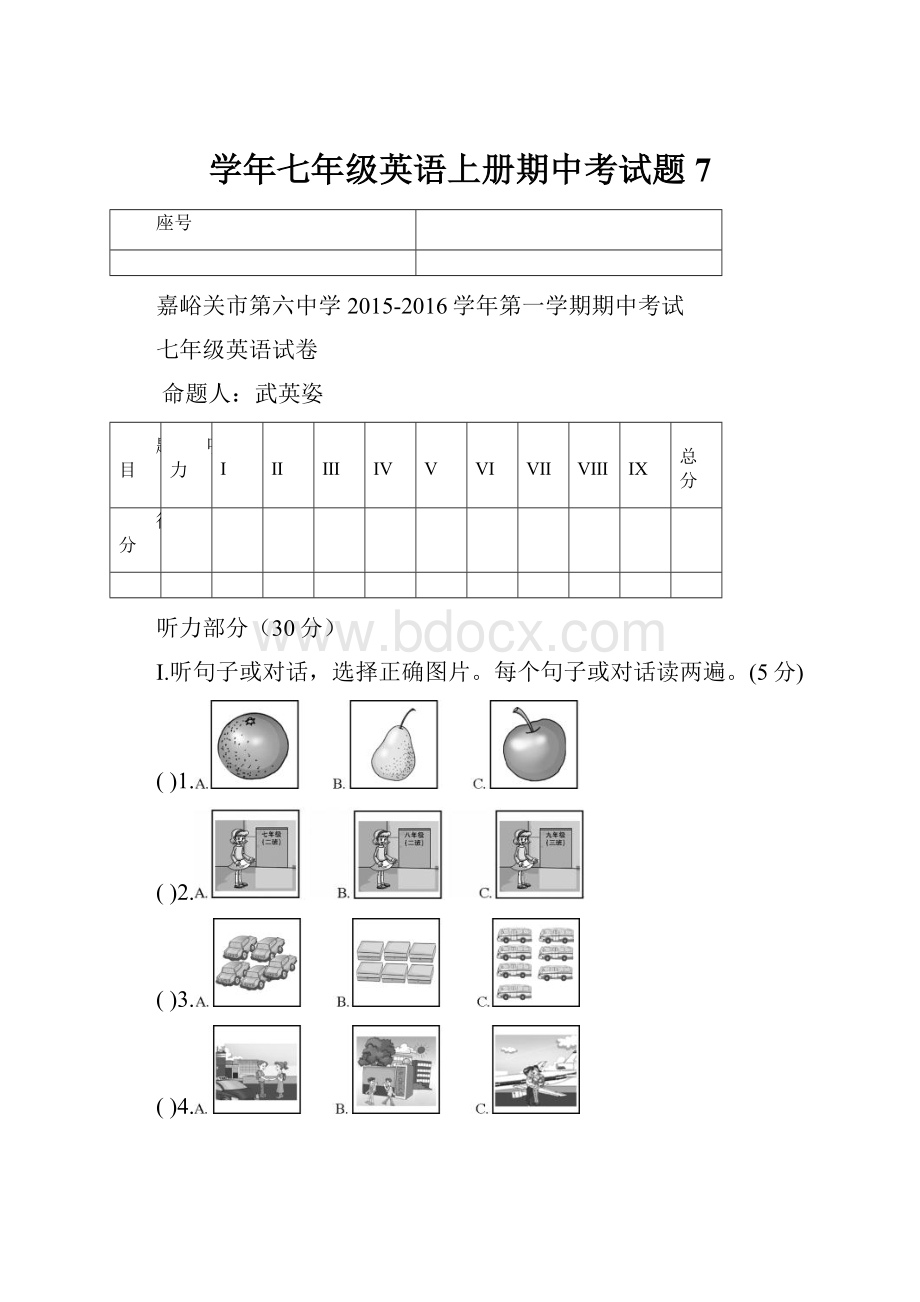 学年七年级英语上册期中考试题7.docx_第1页