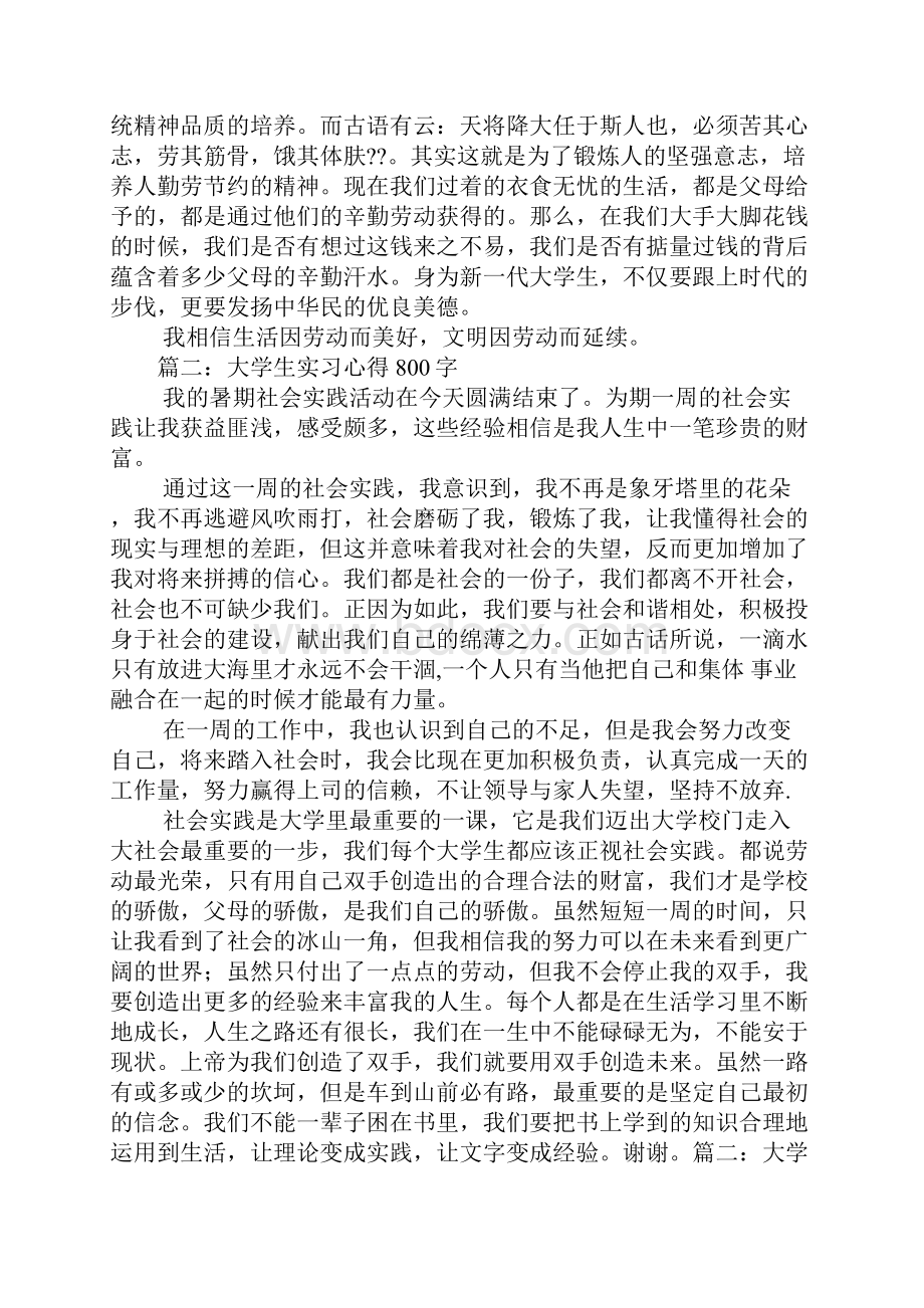 最新大学劳动心得体会800字.docx_第2页