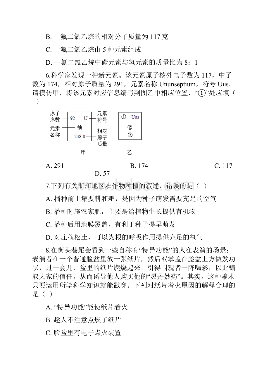 浙教版科学9年级上学期开学考测试 二8下内容含答案.docx_第3页