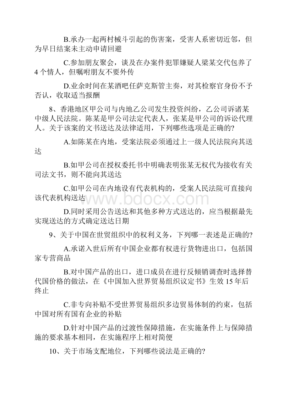 司考司法制度和法律职业道德公证的救济含答案和详细解析.docx_第3页