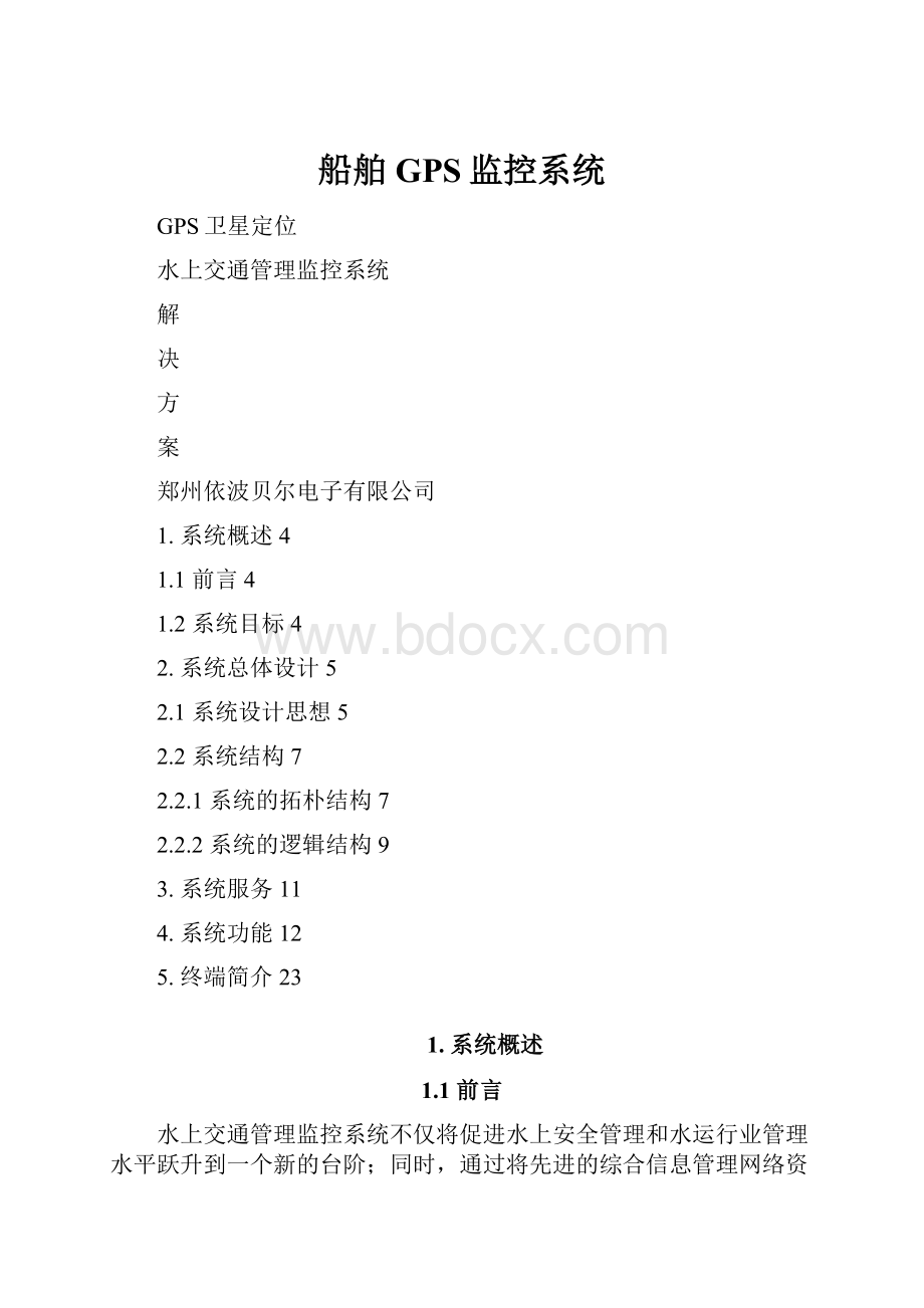 船舶GPS监控系统.docx