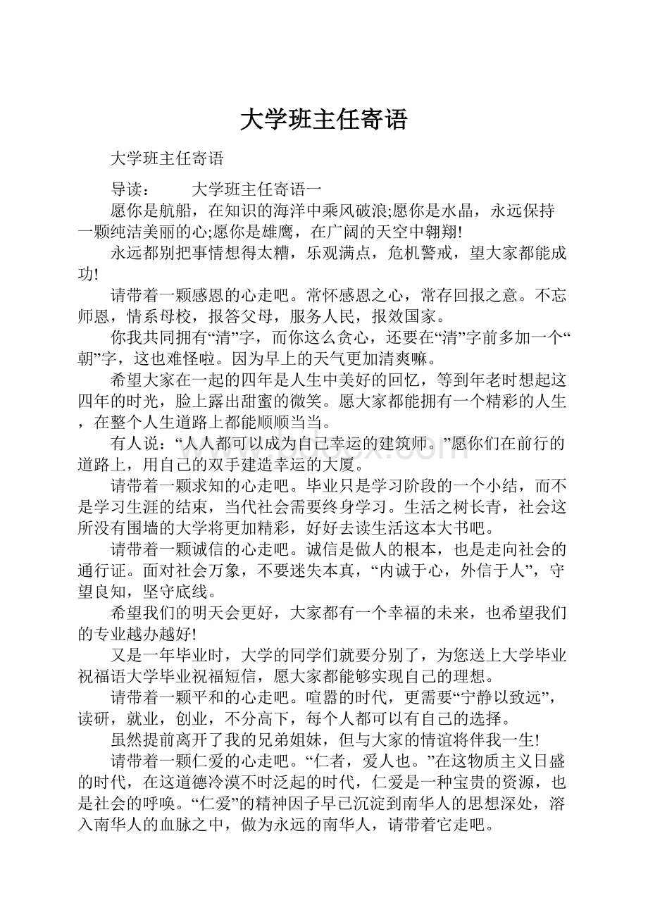 大学班主任寄语.docx_第1页