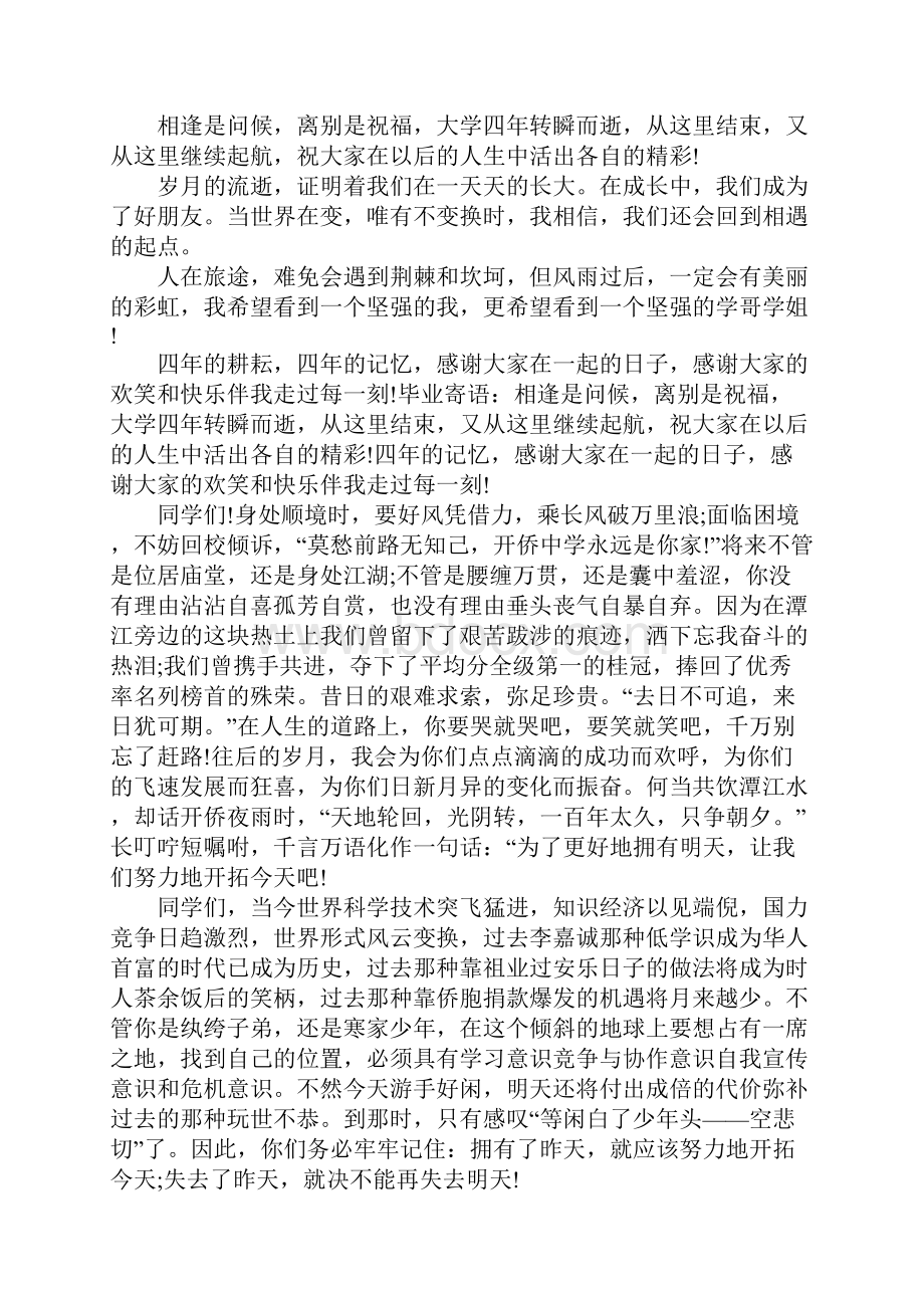 大学班主任寄语.docx_第2页