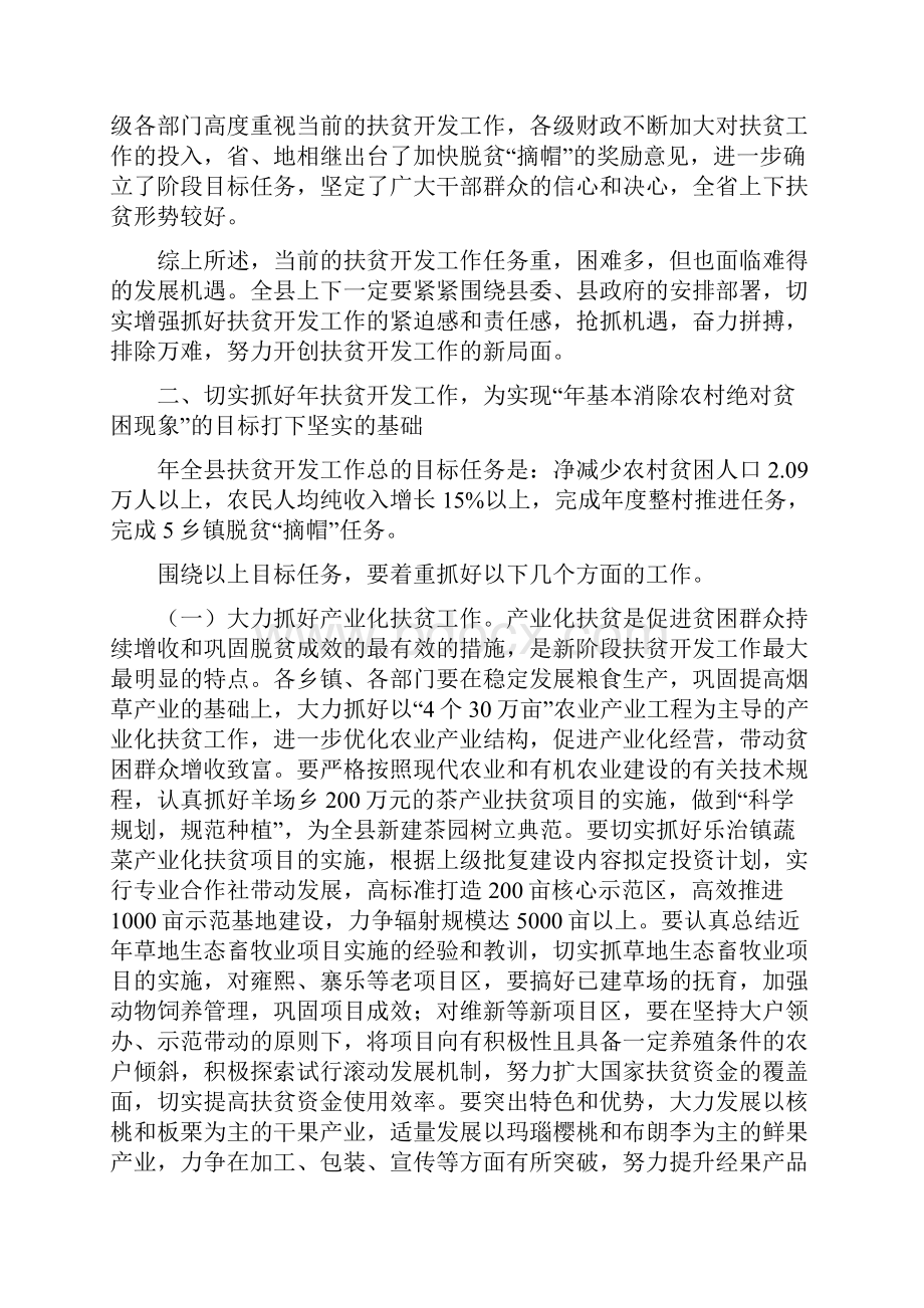 县领导在扶贫会的讲话与县领导在招商工作会的发言汇编.docx_第3页