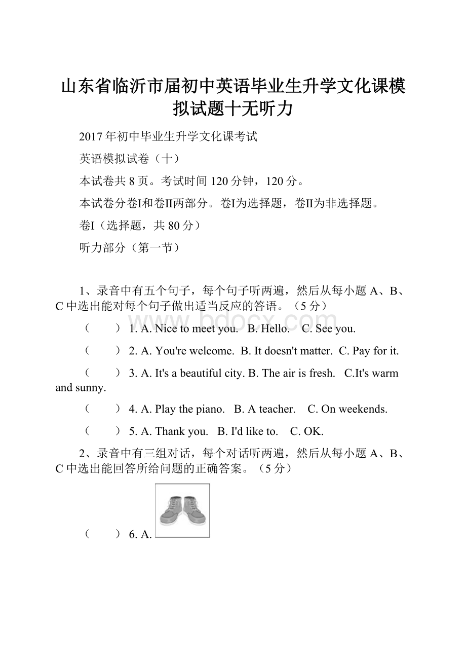 山东省临沂市届初中英语毕业生升学文化课模拟试题十无听力.docx