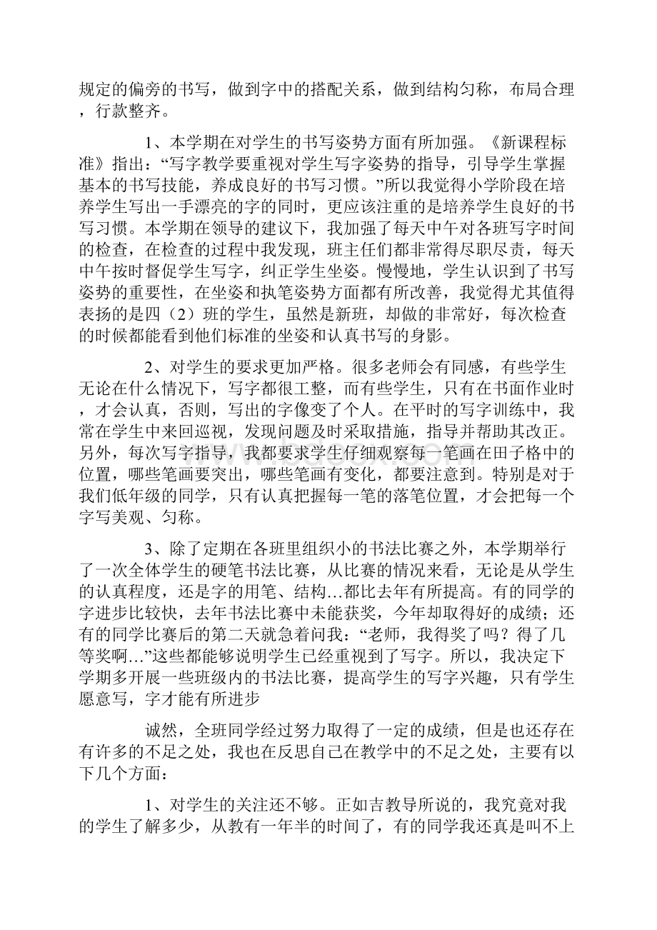 心得体会 写字教学心得体会范文4篇.docx_第2页